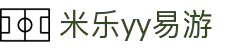 yy易游(中国)体育.官方网站-米乐
